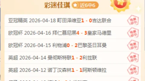 大乐透期号专家推荐：23期胜率33低级别队挑战强敌